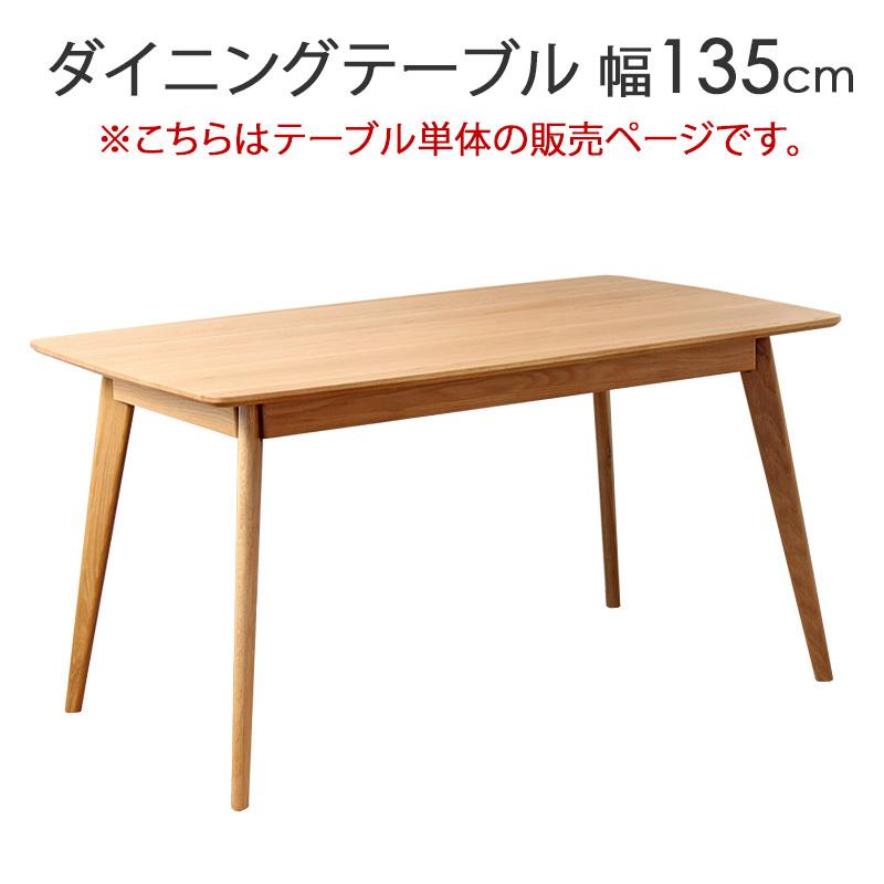 ダイニングテーブル 4人用 おしゃれ 単品 テーブル 食卓テーブル