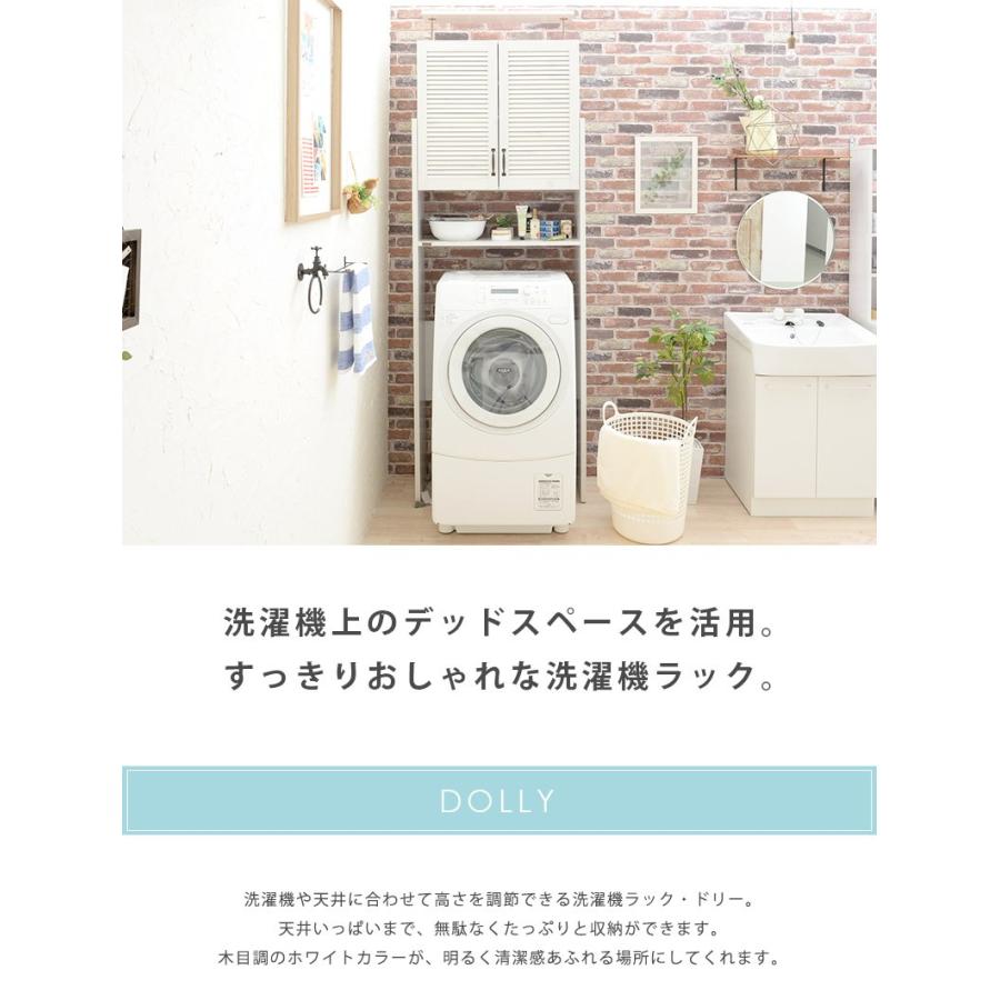 正規店仕入れの ランドリーラック 北欧 スリム 洗濯機ラック 3段 幅80 突っ張り ホワイト Dolly Do250 80sr Sa Do250 80sr インテリアワークス 通販 Yahoo ショッピング 肌触りがいい World Of Heating De
