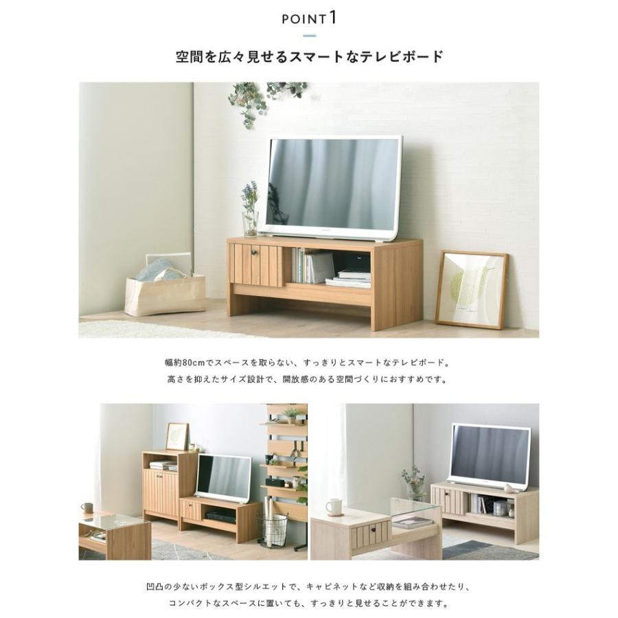 テレビ台 ローボード 収納付き 幅80 北欧 テレビボード ロータイプ