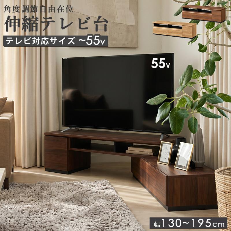 テレビ台 コーナー ローボード 55インチ対応 伸縮 テレビボード TV台