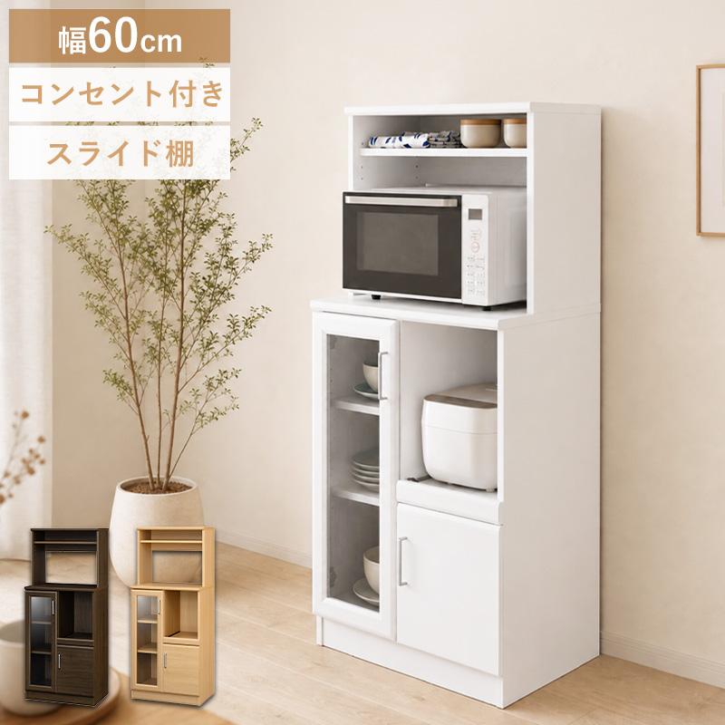 最大5000円OFFクーポン】 レンジ台 ミドルタイプ 幅60cm ガラス扉収納