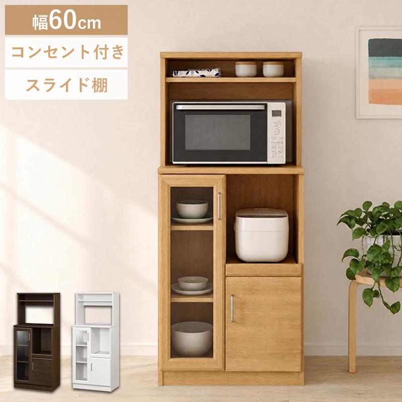 ガラス扉付き食器棚 2口コンセント スライド棚 レンジ台 最大5000円OFFクーポン】 レンジ台 ミドルタイプ 幅60cm ガラス扉収納