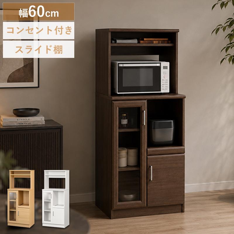 最大5000円OFFクーポン】 レンジ台 ミドルタイプ 幅60cm ガラス扉収納