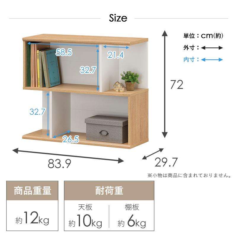 収納棚 リビング 収納 オープンラック 幅84cm 木製 おしゃれ シェルフ ディスプレイラック シェルフ 棚 多目的ラック 北欧 シンプル 本棚 2段 s字 ジグザグ｜interior-works｜02