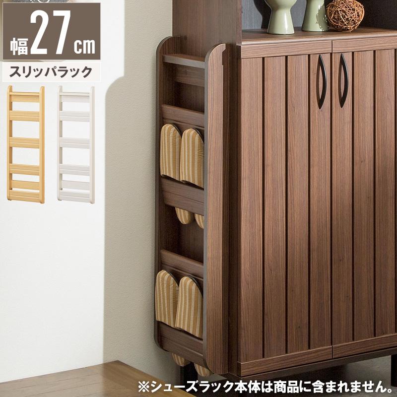 スリッパラック 4足収納 和モダン おしゃれ ダークブラウン下駄箱