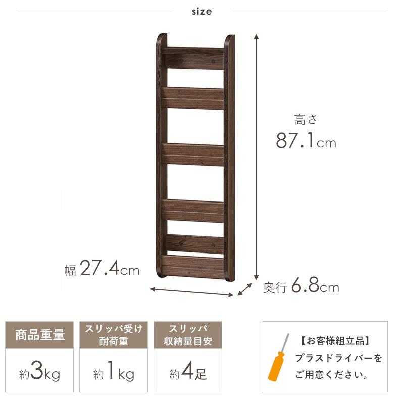 スリッパラック 4足収納 和モダン おしゃれ ダークブラウン下駄箱