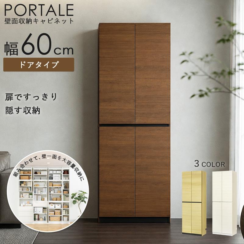 壁面収納 キャビネット 収納棚 おしゃれ 本棚 スリム 国産 扉付き ハイ