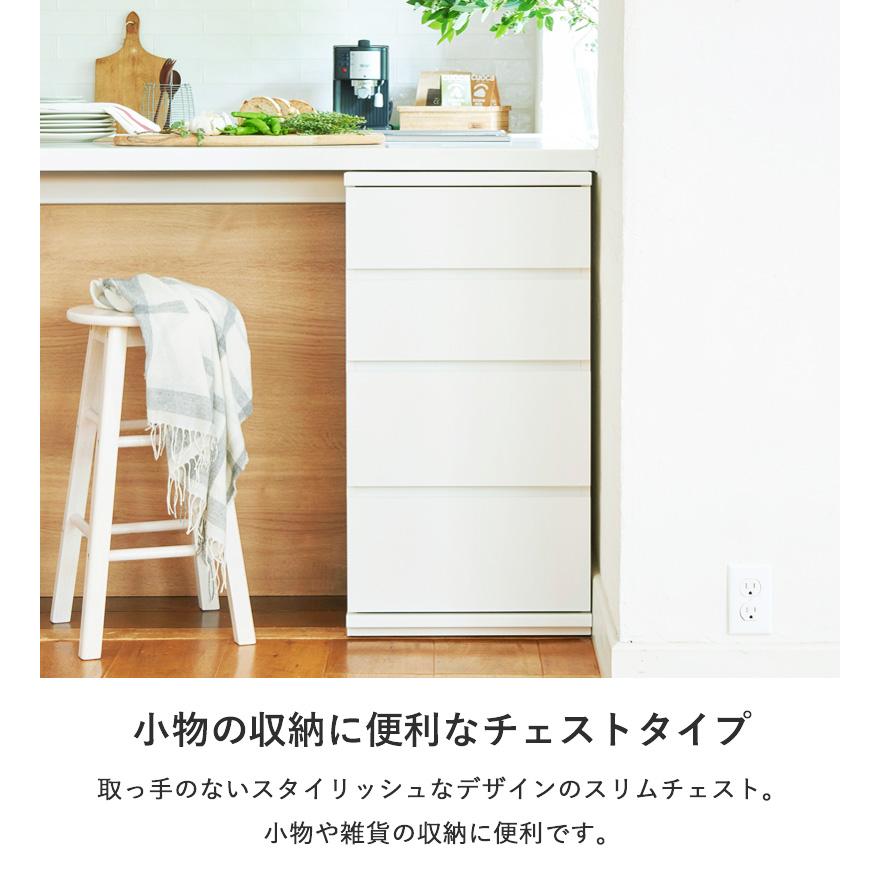 チェスト 北欧 白 引き出し 収納 スリム タンス 幅45 大容量 4段