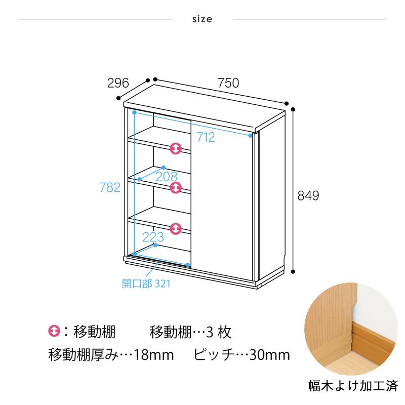 カウンター下収納 奥行30 引き戸 幅75 高さ85 収納棚 扉付き 食器棚