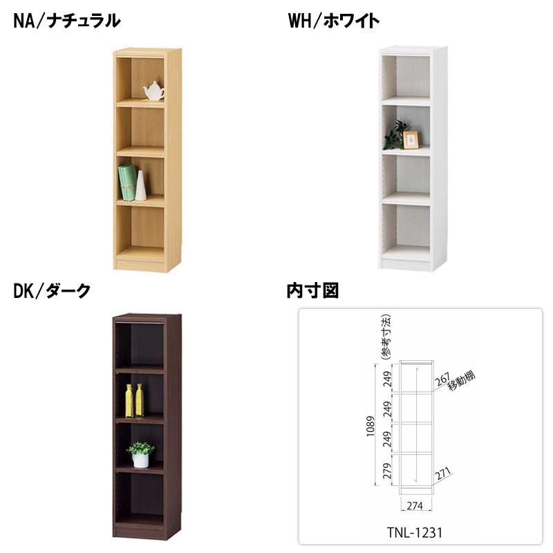 オープンラック 幅30 高さ120 タナリオ tnl-1231 収納 本収納 ラック 