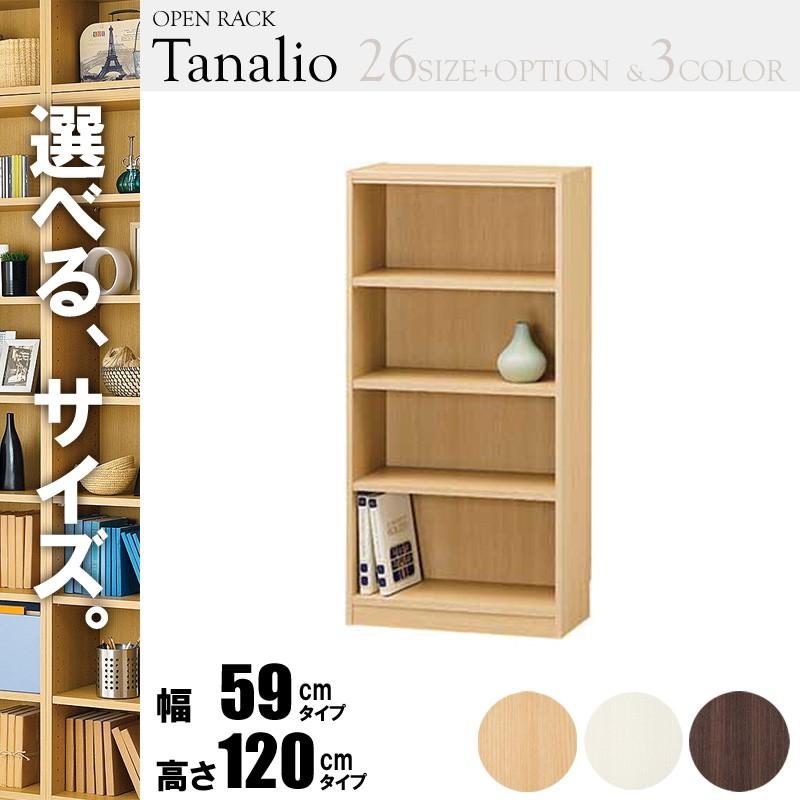 オープンラック 幅60 高さ120 タナリオ tnl-1259 収納 本収納 ラック
