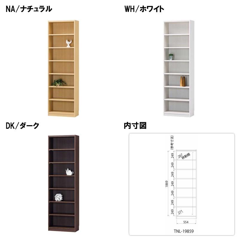 オープンラック 幅60 高さ200 タナリオ tnl-19859 収納 本収納 ラック