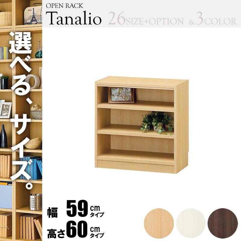 オープンラック 幅60 高さ60 タナリオ tnl-6059 収納 本収納 ラック 棚