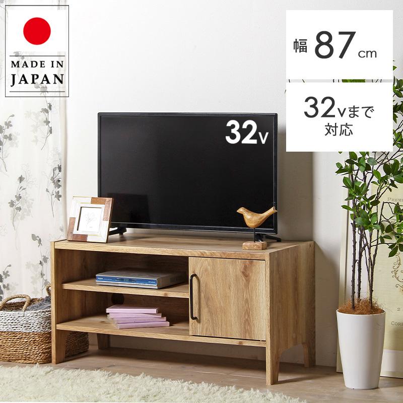 ローボード テレビ台 幅90 32型 木製 日本製 国産 32インチ 32v テレビ