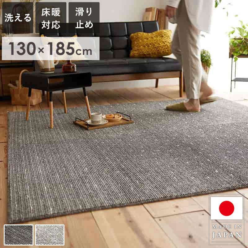 ラグ カーペット ラグマット 洗える おしゃれ 1.5畳 長方形 ダイニングラグ 洗えるラグ 夏用 夏用ラグ オールシーズン 国産 洗濯 ...