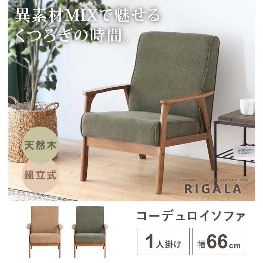 ソファ 一人掛け グリーン おしゃれ ソファー 一人用 1人掛け 一人掛け