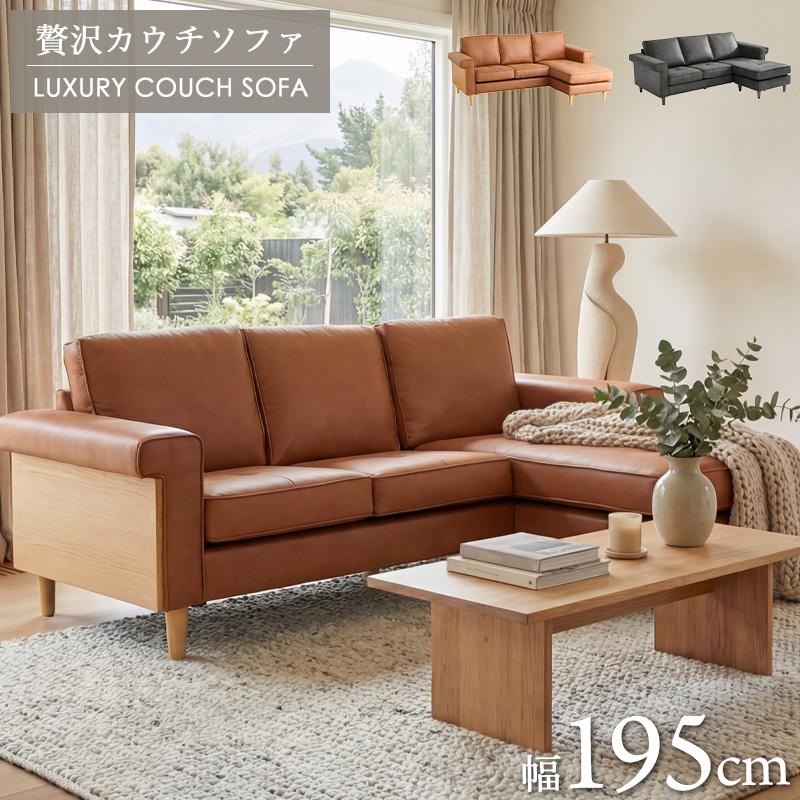 カウチソファ 3人掛け l字ソファ オットマン付き 3人用 ワイド レザー