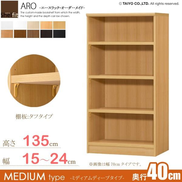 日本製 エースラック オーダーメイド (棚板 タフタイプ／奥行40cm ミディアムディープタイプ／幅15〜24cmオーダー／高さ135cm)