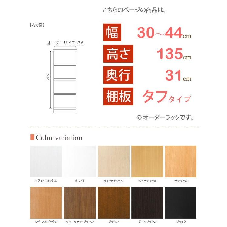 日本製 エースラック オーダーメイド (棚板 タフタイプ／奥行31cm レギュラータイプ／幅30〜44cmオーダー／高さ135cm)の画像