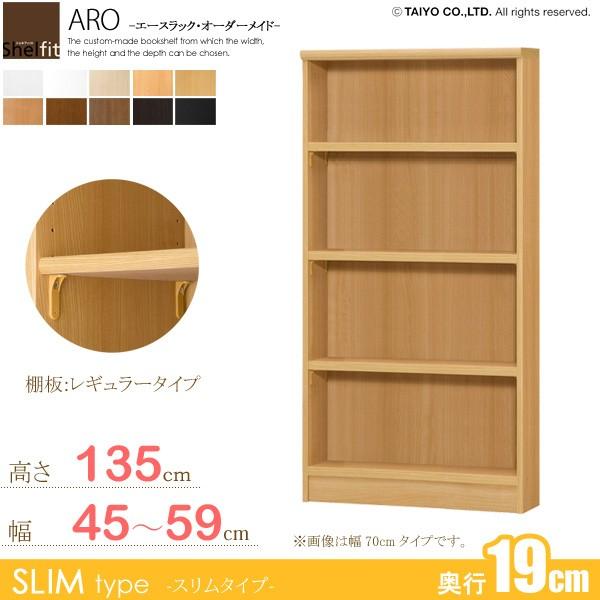 日本製 エースラック オーダーメイド (棚板 標準タイプ／奥行19cm スリムタイプ／幅45〜59cmオーダー／高さ135cm)