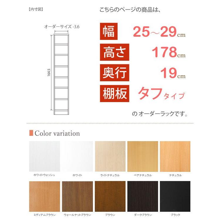 日本製 エースラック オーダーメイド (棚板 タフタイプ／奥行19cm スリムタイプ／幅25〜29cmオーダー／高さ178cm)の画像