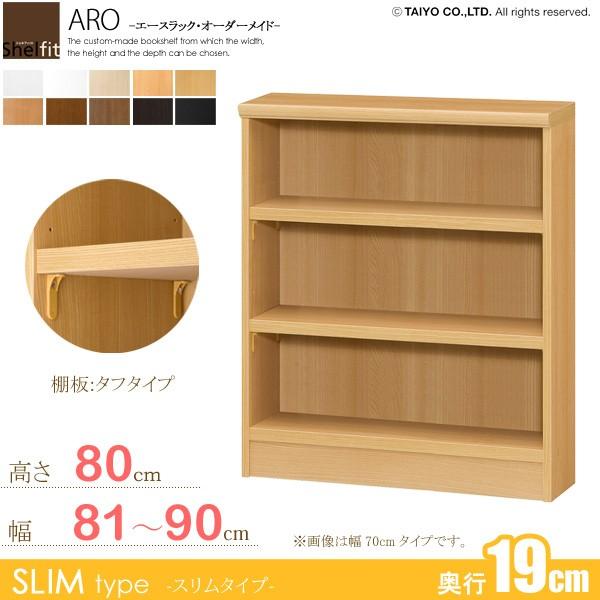 日本製 エースラック オーダーメイド (棚板 タフタイプ／奥行19cm スリムタイプ／幅81〜90cmオーダー／高さ80cm)