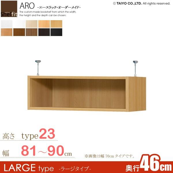 日本製  エースラック オーダーメイド 突っ張り棚 Type23 (奥行46cm ラージタイプ／幅81〜90cmオーダー)