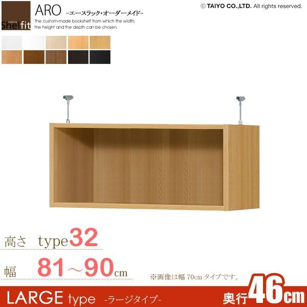 日本製  エースラック オーダーメイド 突っ張り棚 Type32 (奥行46cm ラージタイプ／幅81〜90cmオーダー)