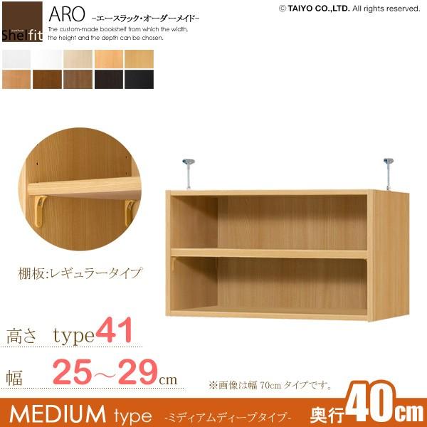 日本製 エースラック オーダーメイド 突っ張り棚 Type41 (棚板 標準タイプ／奥行40cm ミディアムディープタイプ／幅25〜29cmオーダー)