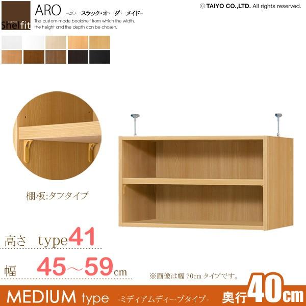 日本製  エースラック オーダーメイド 突っ張り棚 Type41 (棚板 タフタイプ／奥行40cm ミディアムディープタイプ／幅45〜59cmオーダー)