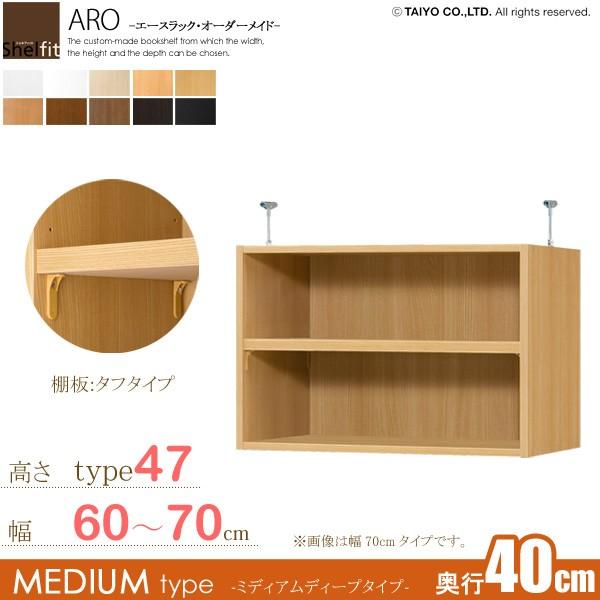日本製  エースラック オーダーメイド 突っ張り棚 Type47 (棚板 タフタイプ／奥行40cm ミディアムディープタイプ／幅60〜70cmオーダー)