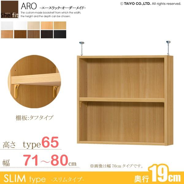 日本製  エースラック オーダーメイド 突っ張り棚 Type65 (棚板 タフタイプ／奥行19cm スリムタイプ／幅71〜80cmオーダー)