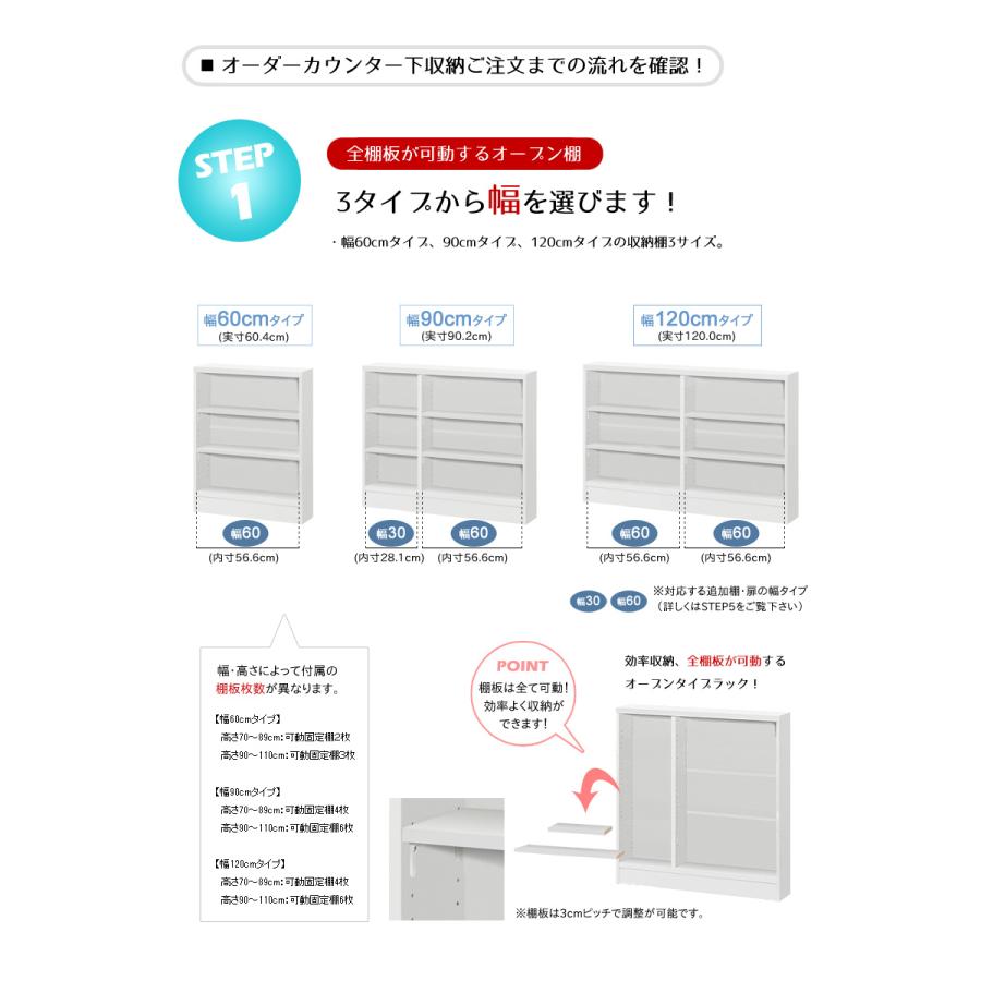 カウンター下収納 薄型 奥行30 or 18 日本製 オーダー (幅60.4cm／高さ70〜89cm／奥行スリムorレギュラー)_9