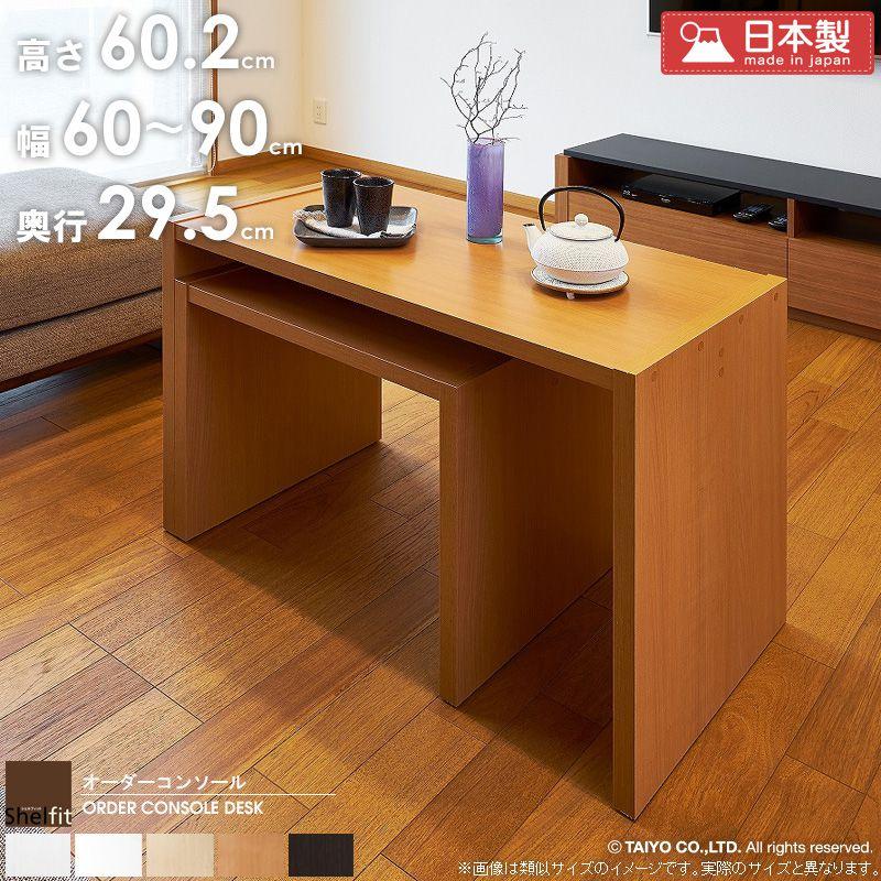 サイズオーダー家具 日本製 オーダーデスク オーダーメイド デスク