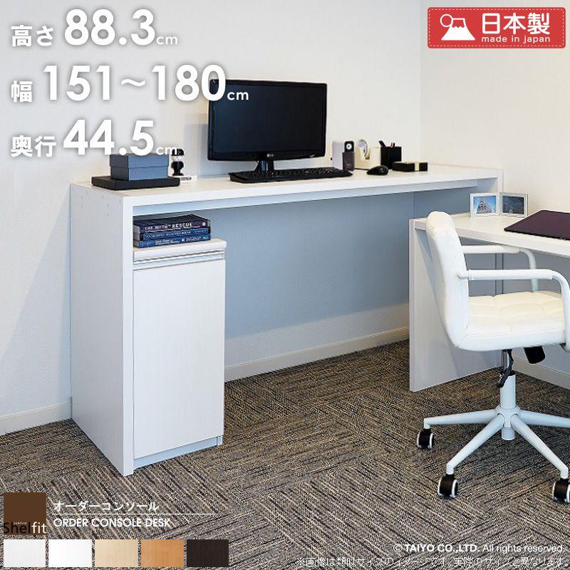 サイズオーダー家具 日本製 オーダーデスク オーダーメイド デスク 