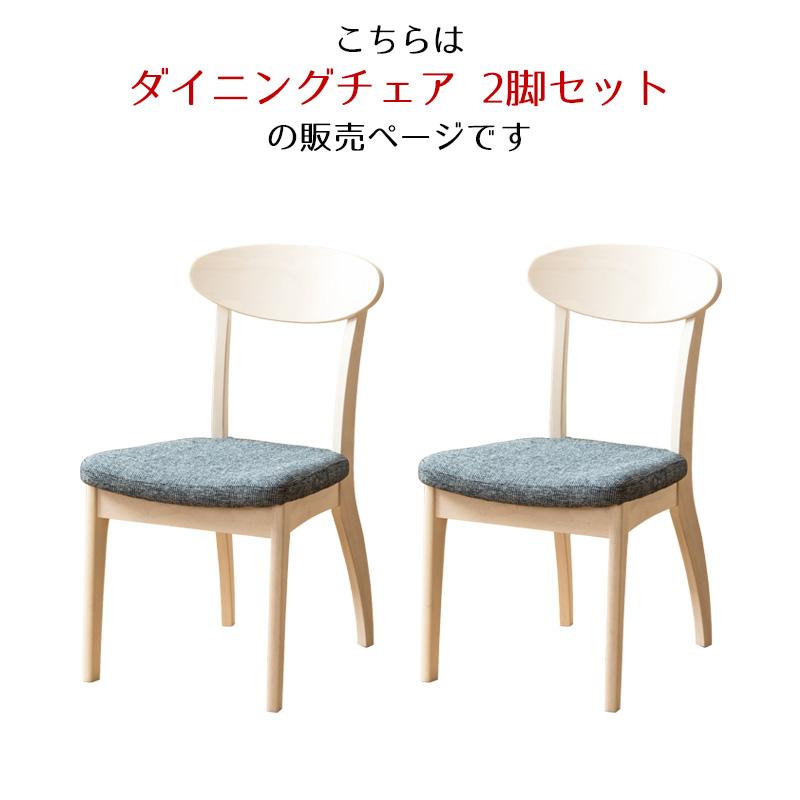 ダイニングチェア 2脚セット 椅子 いす 白 ホワイト おしゃれ 木製