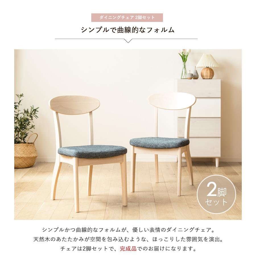 ダイニングチェア 2脚セット 椅子 いす 白 ホワイト おしゃれ 木製