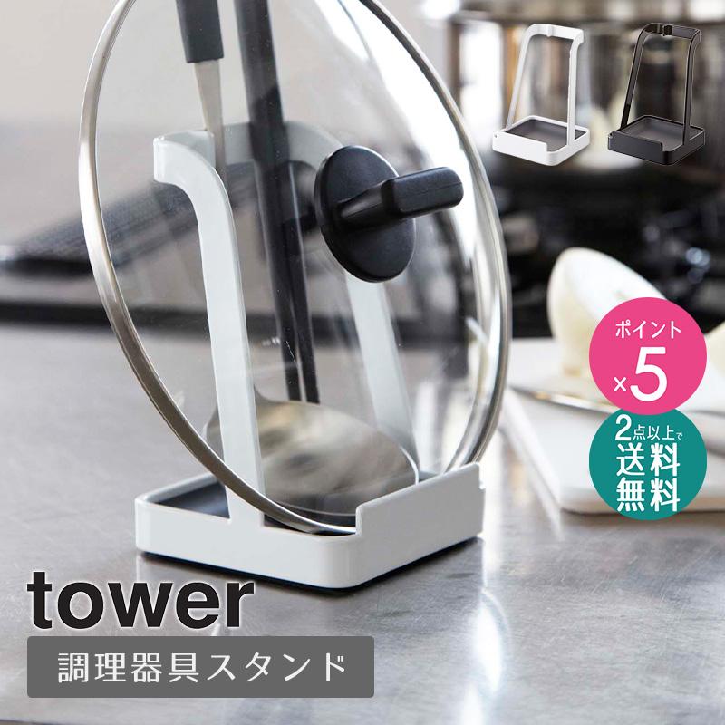 お玉&鍋ふたスタンド 山崎実業 鍋蓋 スタンド ラック 収納 お玉 収納 お玉ホルダー 白 黒 ホワイト ブラック おしゃれ tower タワー 2248 2249 :YM-02248:インテリアワークス - 通販 - Yahoo!ショッピング お玉&鍋ふたスタンド 山崎実業 鍋蓋 スタンド ラック 収納 お玉 収納 お玉ホルダー 白 黒 ホワイト ブラック おしゃれ tower タワー 2248 2249 :YM-02248:インテリアワークス - 通販 - Yahoo!ショッピング