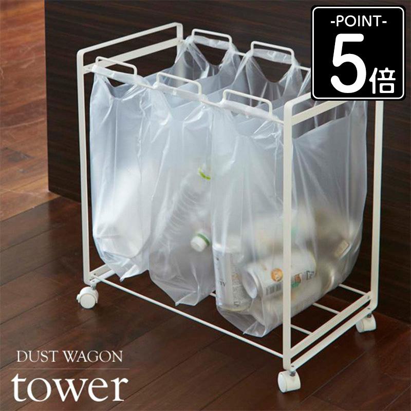 山崎産業 分別ダストワゴン 3分別 タワー tower ゴミ箱 ダストボックス