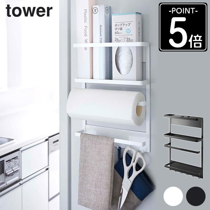 tower マグネット冷蔵庫サイドラック タワー キッチン 収納 薄型 省