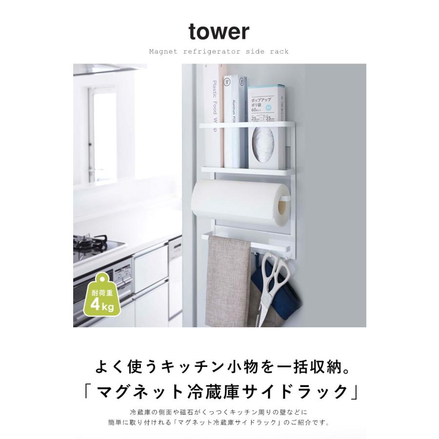 tower マグネット冷蔵庫サイドラック タワー キッチン 収納 薄型 省