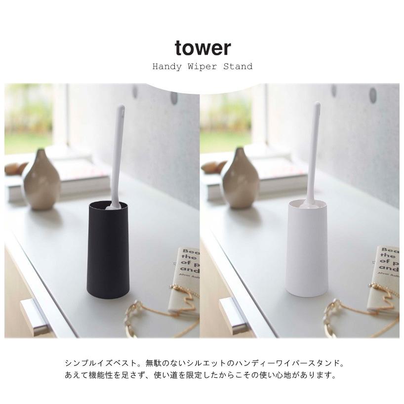 tower ハンディーワイパースタンド 山崎実業 公式 タワー ハンディ