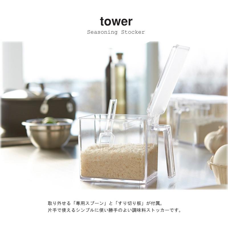 tower 調味料入れ 調味量入れ 容器 スプーン 収納 おしゃれ ギフト