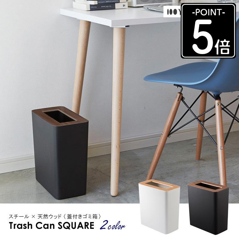 トラッシュカン リン ごみ箱 ゴミ箱 おしゃれ ふた付き 縦型 ダストボックス くず入れ くず箱 スチール 10l 白 ブラック 黒 スクエア 3195 3196 山崎実業 Ym インテリアワークス 通販 Yahoo ショッピング