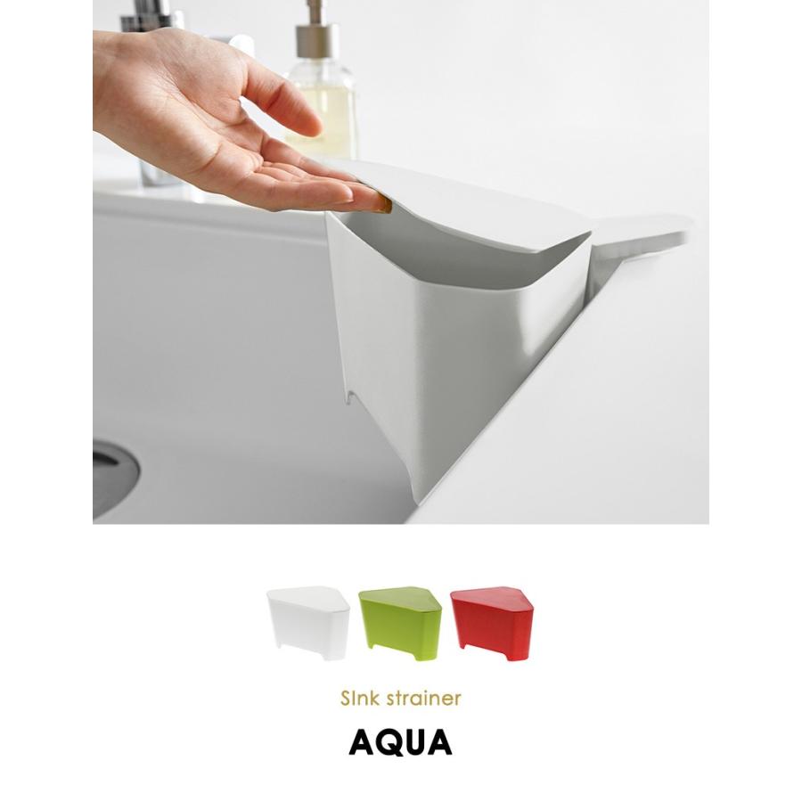 山崎実業 三角コーナー アクア AQUA おしゃれ フタ付き 蓋 収納