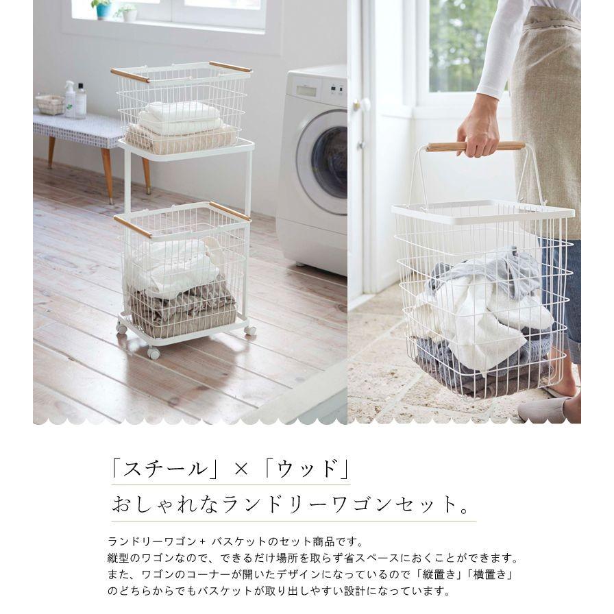 山崎産業 トスカ ランドリーワゴン バスケット 3点セット ランドリー