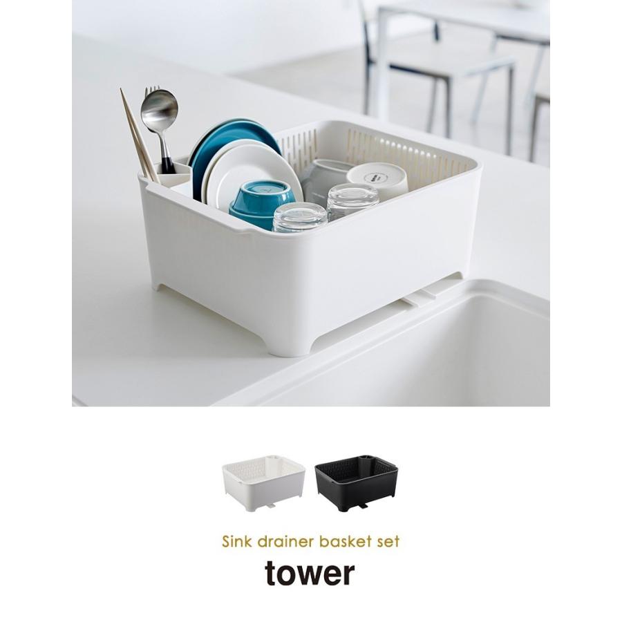 tower 水切りラック 山崎実業 公式 洗い桶 おしゃれ 大容量 容量8.5L