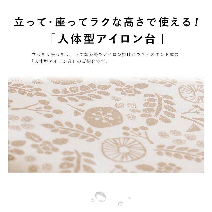 アイロン台 スタンド式 人体型 コンパクト 高さ調節 幅90 昇降式 北欧 おしゃれ 母の日 プレゼント スタンド 暮らしの定番 3958 山崎実業｜interior-works｜04