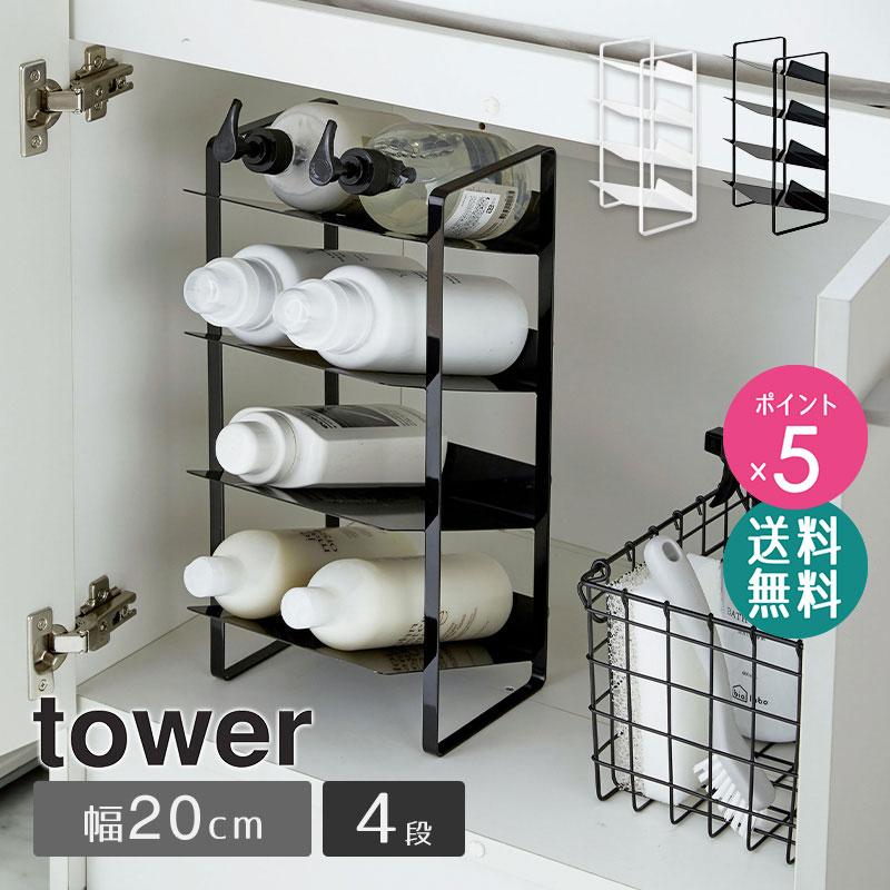 tower シンク下ボトルストッカー 4段 タワー 収納ストッカー 収納