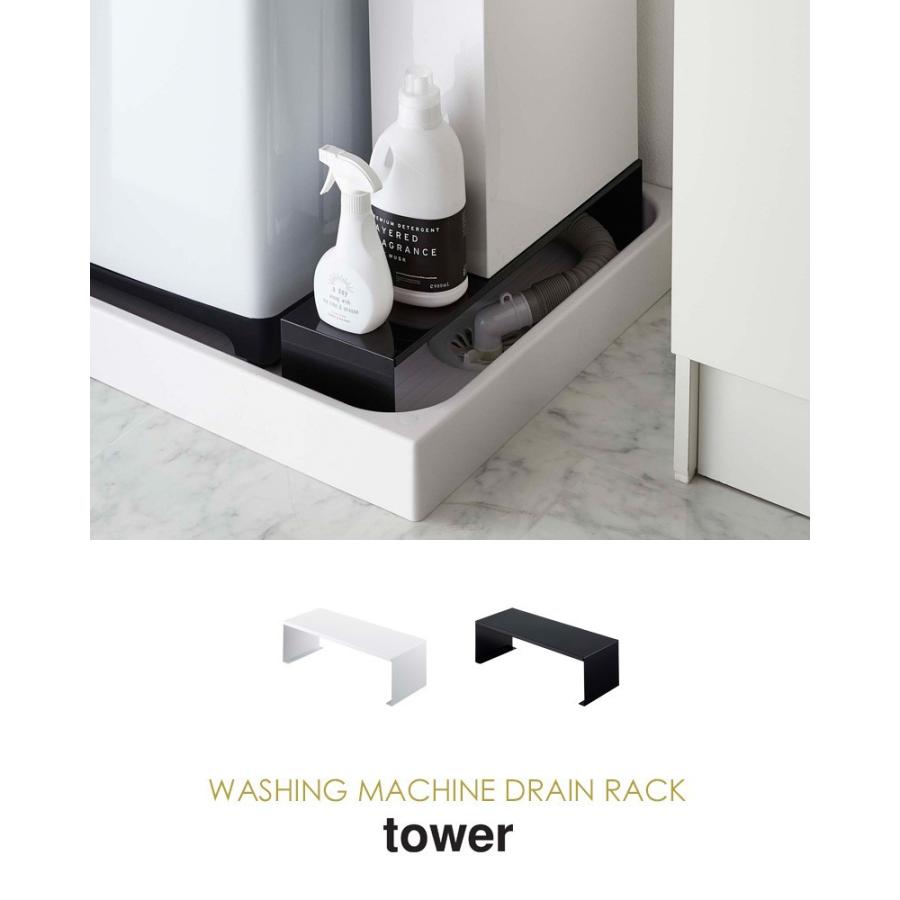排水口カバー おしゃれ 風呂 洗濯機 浴室 排水口ラック タワー 伸縮洗濯機排水口上ラック Tower 4338 4339 Ym インテリアワークス 通販 Yahoo ショッピング